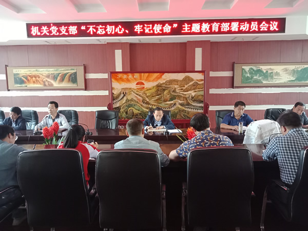 隴運(yùn)集團(tuán)公司“不忘初心、牢記使命” 主題教育在各黨支部全面啟動(dòng)
