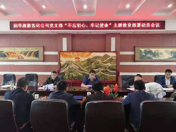 隴運(yùn)集團(tuán)公司“不忘初心、牢記使命” 主題教育在各黨支部全面啟動(dòng)