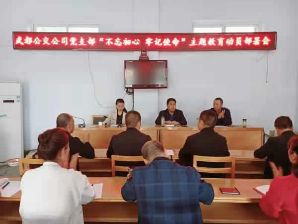 隴運(yùn)集團(tuán)公司“不忘初心、牢記使命” 主題教育在各黨支部全面啟動(dòng)