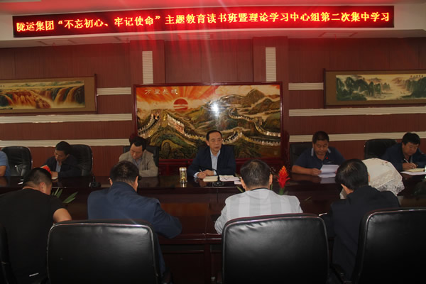 隴運集團公司召開“不忘初心、牢記使命”主題教育讀書班暨理論學(xué)習(xí)中心組第二次集中學(xué)習(xí)會議