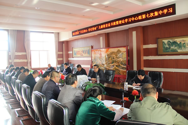 隴運集團公司黨委召開“不忘初心、牢記使命”主題教育讀書班暨理論學習中心組第七次集中學習（擴大）會議