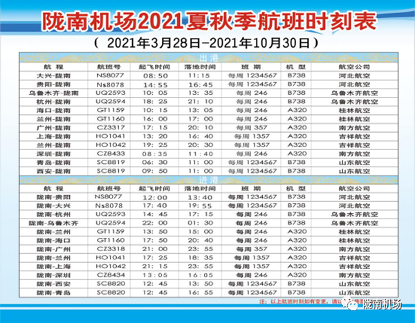 隴南機(jī)場(chǎng)至市區(qū)（武都）客運(yùn)專(zhuān)線 正式開(kāi)通