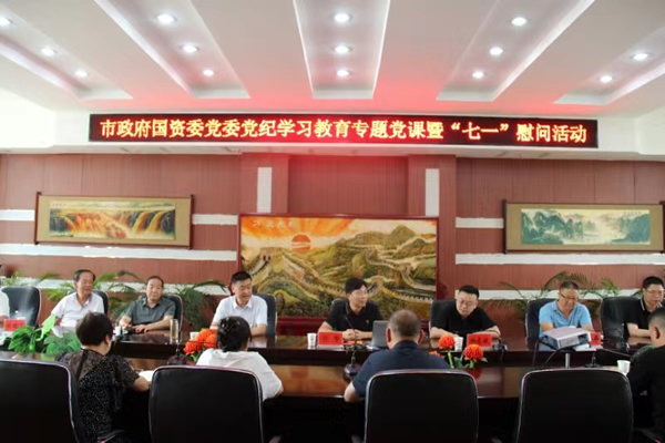 市政府國(guó)資委黨委委員、副主任符贊到隴運(yùn)集團(tuán)公司開展講授 黨紀(jì)學(xué)習(xí)教育專題 黨課暨“七一”慰問(wèn)活動(dòng)